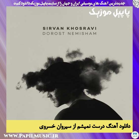 Sirvan Khosravi Dorost Nemisham دانلود آهنگ درست نمیشم از سیروان خسروی